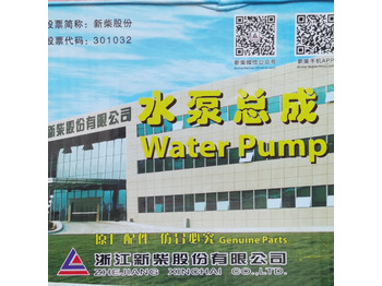 新的 冷却剂泵 适用于 轮式装载机 Qingdao Promising Genuine XINCHAI Engine Water Pump：图4