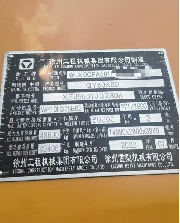 XCMG XCMG - 移动式起重机:图4 XCMG XCMG - 移动式起重机:图4