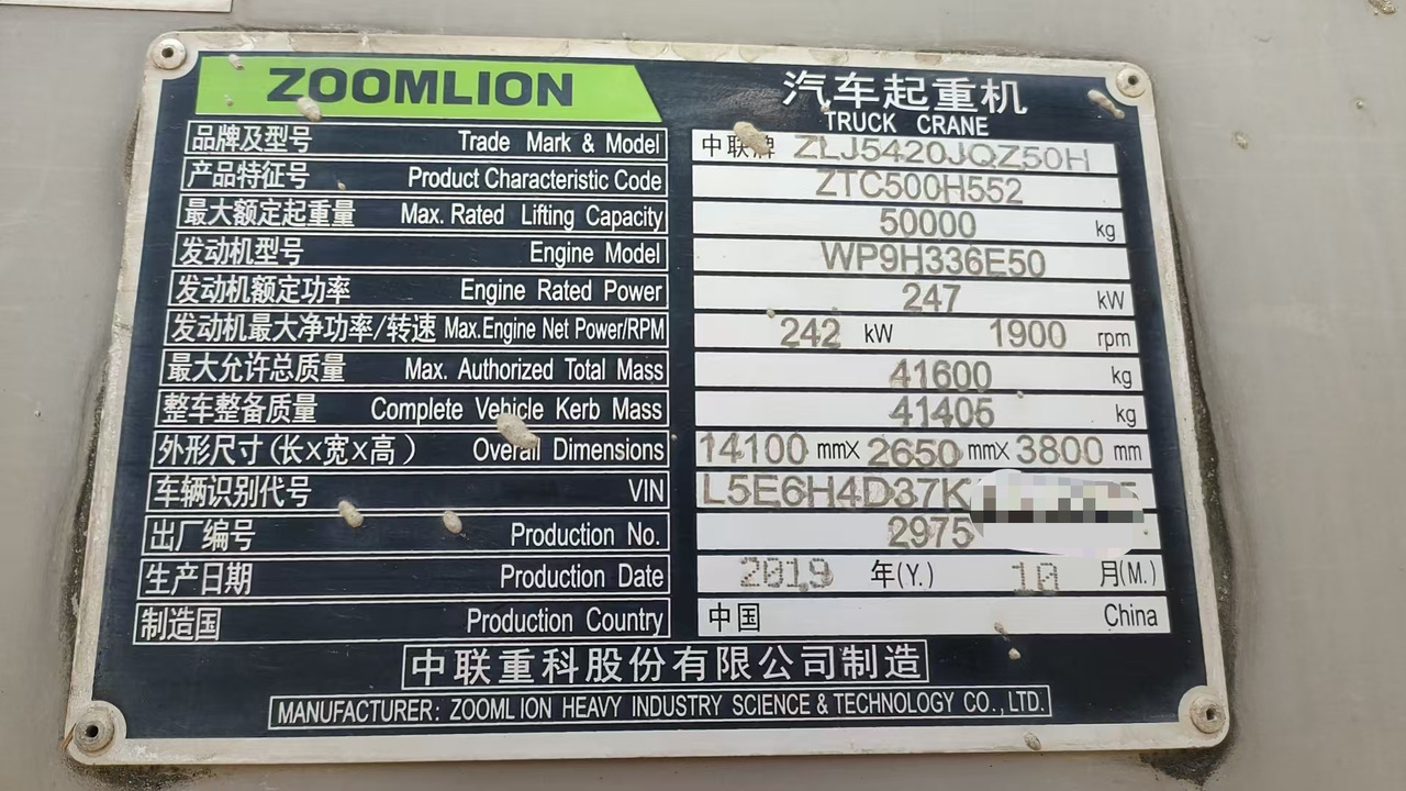 ZOOMLION ZOOMLION ZOOMLION  - 移动式起重机:图4 ZOOMLION ZOOMLION ZOOMLION  - 移动式起重机:图4
