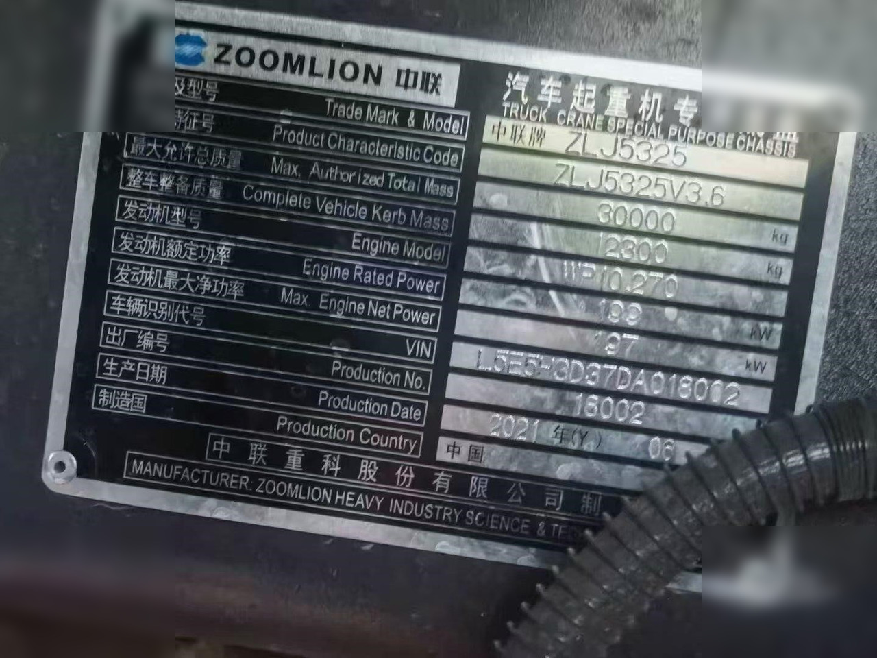 ZOOMLION L250-16 - 全地形起重机:图2 ZOOMLION L250-16 - 全地形起重机:图2
